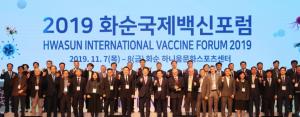 ‘화순국제백신포럼’ 개막...세계 백신 전문가 대거 참석