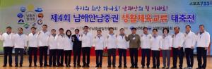 ‘제4회 남해안남중권 생활체육교류 대축전’ 열려