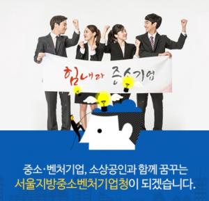 서울중기청, 2019 스타트업 채용박람회 'Find Your Unicorn' 개최