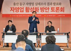 김종훈 의원 동구 자영업 실태조사 결과발표 및 토론회 개최