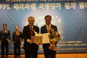 맹성규 의원, 제1회 WFPL국회의정평가 특별상 수상