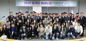 한국농어촌공사, 빛가람 미래농업 인재육성 과정 입학식 개최
