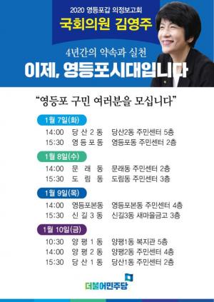 김영주 의원, 2020 영등포갑 의정보고회 개최