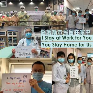 홍콩의료진, “집에 머무는 게 도와주는 것”