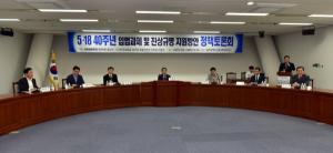 송갑석‧이형석, '5·18 40주년 입법과제 및 진상규명 지원방안 정책토론회'개최