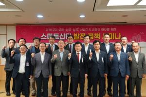 경북 산업단지 경쟁력 확보를 위한 스마트산단 발전 정책 세미나 개최