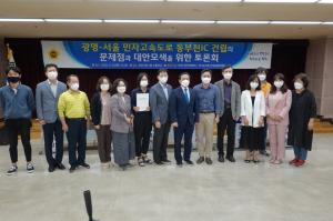 김명원 의원, 광명-서울 민자고속도로 동부천IC 건립의 문제점과 대안모색을 위한 토론회 개최