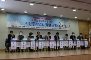 김진일 의원, 지방분권시대 지방공기업 역할강화를 위한 세미나 참석