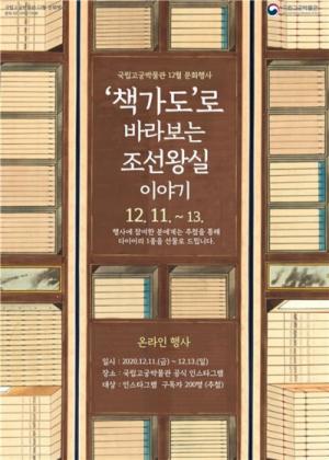 국립고궁박물관, 온라인 행사로‘신년 일기장’증정