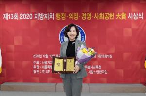 서울시의회 김경영 의원, ‘2020 지방자치 의정 대상’수상!