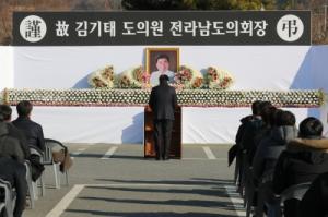 故 김기태 도의원 영결식, 전라남도의회葬으로 엄숙히 거행