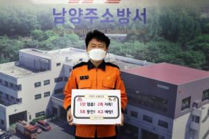 김범진 남양주소방서장, ‘어린이 교통안전 릴레이 챌린지’ 캠페인 동참