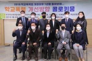 김직란 도의원, 학교폭력 정책 개선을 위한 ‘학교폭력 개선방향 콜로키움’참석
