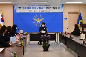 남양주북부경찰, 어머니·학부모 폴리스 연합단 발대식 개최