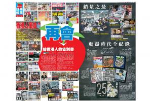 ‘홍콩 민주화의 상징’ 빈과일보 26년만에 결국 폐간