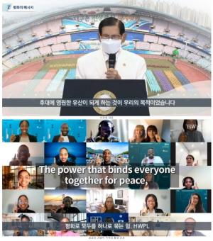HWPL, “뉴노멀 시대, 인류평화 제시” 기념식 개최
