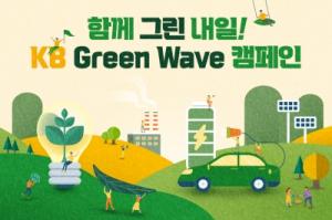 KB국민은행, 친환경 실천으로 기부금 1억원 조성
