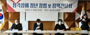 홍석준 의원, 청각장애인 청년 간담회 개최