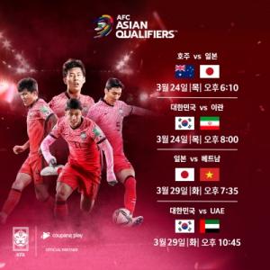 쿠팡플레이, 월드컵 예선 1위 노리는 축구대표팀 9·10차전 생중계