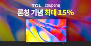 쿠팡, 글로벌 LCD TV 점유율 2위 브랜드 TCL 직수입 론칭