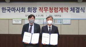 한국마사회 정기환 회장, 경영윤리 강화 위한 직무청렴계약 체결