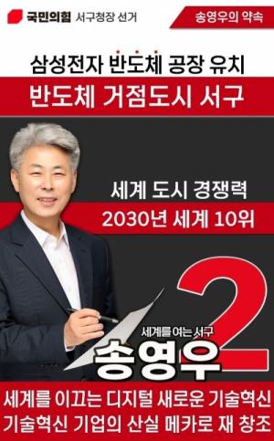 송영우 예비후보, 국힘 향해 ‘단식농성·분신자살’ 행동의 여론 알라 일침