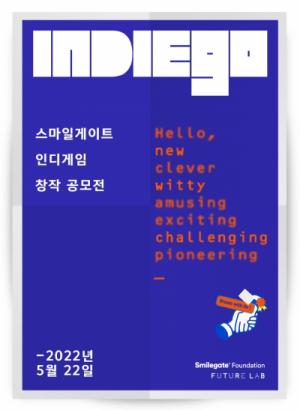 스마일게이트 퓨처랩,인디게임 창작 공모전 ‘2022 인디고(IndieGo)’ 개최