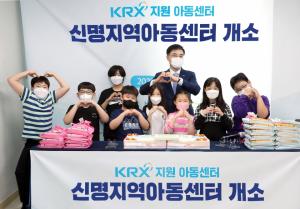 한국거래소, 천안지역 KRX지역아동센터 개소 지원
