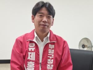 유제홍 인천 부평구청장 후보 확정... 이익성 재심 청구 최종 부결