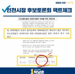 박남춘·유정복 후보들 수도권매립지 다 상대 탓
