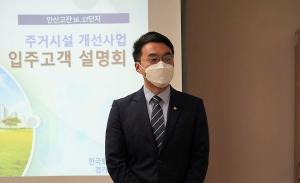 김남국 의원, 안산고잔 16·17단지 주거시설 개선사업 설명회 참석