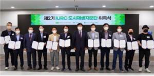 인천광역시 도시재생지원센터,‘제2기 IURC 도시재생자문단’위촉식 개최