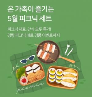 CJ제일제당 ‘CJ더마켓’, 햇반부터 맛밤까지 ‘피크닉 세트’ 4종 선봬