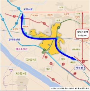 정부, 광역철도‘고양은평선’,‘강동하남남양주선’본격 추진