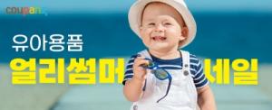쿠팡, 고객의 여름철 육아 고민 해소할 ‘유아용품 얼리썸머세일’ 진행