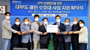 김남국 국회의원, 지역 상생 발전 위한 대부도 클린 수호대 사업 확약