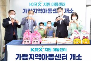 한국거래소, 경남 진주지역 KRX지역아동센터 개소 지원