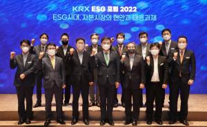한국거래소, ‘KRX ESG 포럼 2022’개최