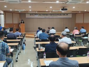 경기도, 전국 최초로 행정사 역량 강화 위한 ‘법인 설립 절차’ 교육