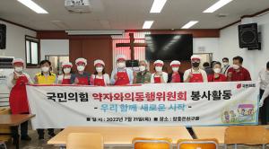 국민의힘 약자와의동행위원회(위원장 김미애) 무료급식소 배식 봉사활동