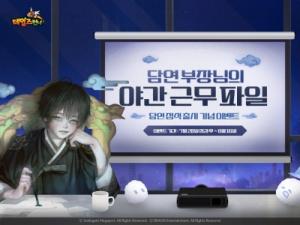 스마일게이트 메가포트 ‘테일즈런너’, 신규 캐릭터 ‘담연’ 정식 업데이트 실시!