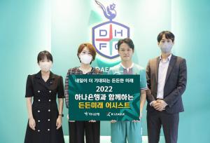 하나은행, K리그 축구 선수 대상 금융교육 성황리에 마쳐!