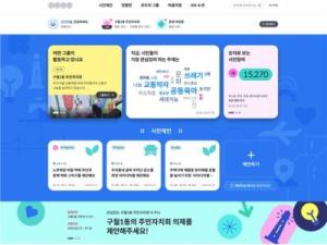 인천시, 전국 최초 주민자치 기반‘디지털 마을플랫폼’만든다