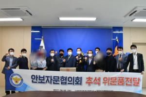 남양주북부경찰서·안보자문협의회, 탈북민 선물세트 전달