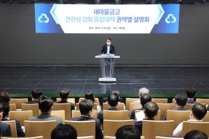 새마을금고중앙회, 새마을금고 건전성 강화 종합대책 권역별 설명회 개최