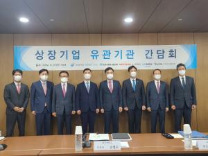 금융감독원, 한국거래소 공동 상장기업 유관기관 간담회 개최
