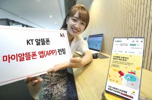 KT, 알뜰폰 온라인 통합 CS 채널 ‘마이알뜰폰’ 앱 출시