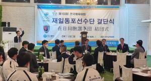재일동포선수단, ‘제103회 전국체육대회’ 참가 위해 입국… 지난 6일 진행 결단식에서 후원금 전해