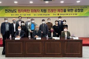 전라남도 원자폭탄 피해자 지원 조례 제정을 위한 공청회 개최