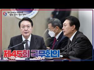 '제45회 국무회의' 청년들의 성장을 위한 정책 논의!